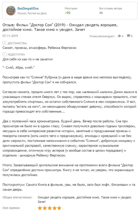 «Доктор Сон»: отзывы на фильм «Доктор Сон»: отзывы на фильм
