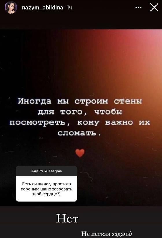 Сторис Назым Абильдиной Сторис Назым Абильдиной