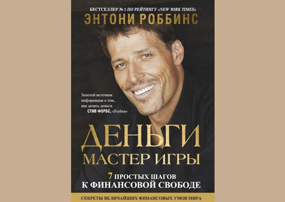 Обложка книги «Деньги. Мастер игры» Обложка книги «Деньги. Мастер игры»