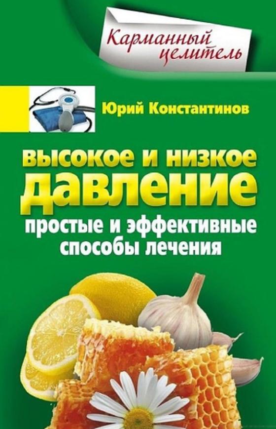 Чем поднять давление Чем поднять давление