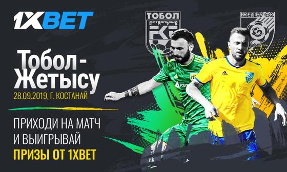 Тобол - Жетысу. Бесплатные билеты на матч от 1xBet Тобол - Жетысу. Бесплатные билеты на матч от 1xBet