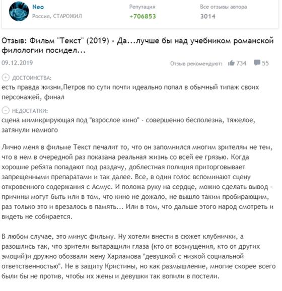 Фильм «Текст»: сюжет, история создания, актеры, отзывы, рецензия Фильм «Текст»: сюжет, история создания, актеры, отзывы, рецензия