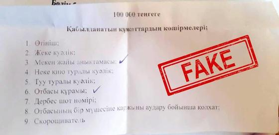 Ажиотаж из-за фейковой рассылки о 100 тыс. тенге начался в Арыси Ажиотаж из-за фейковой рассылки о 100 тыс. тенге начался в Арыси