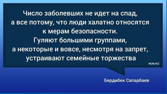 Сапарбаев: Люди халатно относятся Сапарбаев: Люди халатно относятся