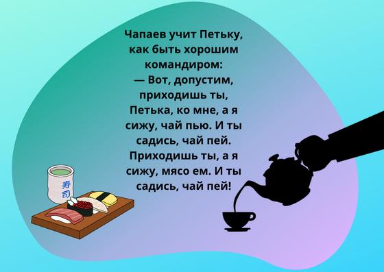 Анекдоты про Чапаева: 50+ шуток 2020 Анекдоты про Чапаева: 50+ шуток 2020