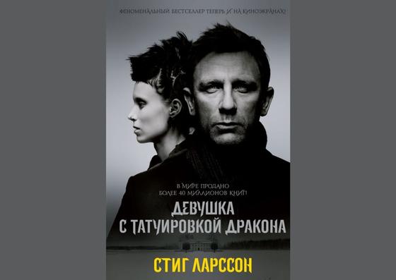 Обложка книги «Девушка с татуировкой дракона» Обложка книги «Девушка с татуировкой дракона»