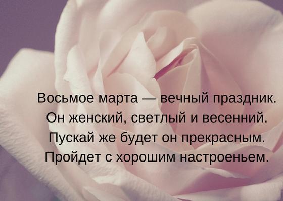 Открытка с коротким поздравлением на 8 Марта Открытка с коротким поздравлением на 8 Марта