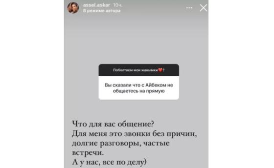 Әсел Асқардың Stories-і Әсел Асқардың Stories-і