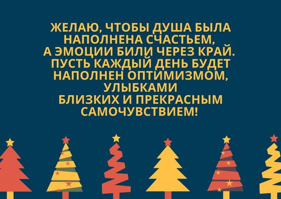 Пожелание на Новый год 2021 в прозе Пожелание на Новый год 2021 в прозе