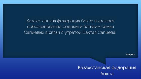Скончался дядя олимпийского чемпиона Серика Сапиева Скончался дядя олимпийского чемпиона Серика Сапиева