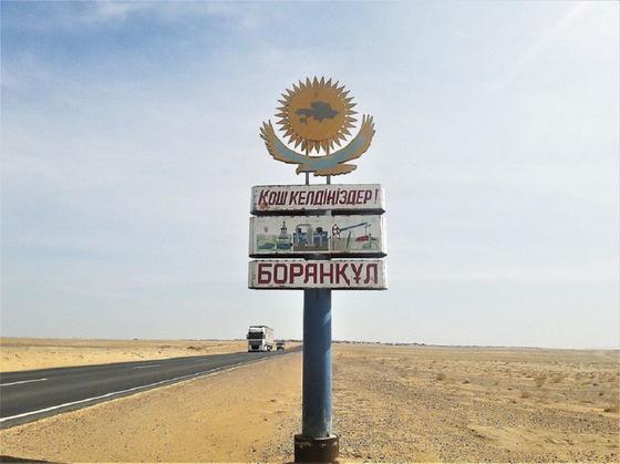 Боранколь Боранколь
