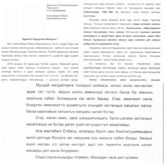 Түркістан облысында қарақшылар шабуылдаған шенеунік президентке хат жазды Түркістан облысында қарақшылар шабуылдаған шенеунік президентке хат жазды