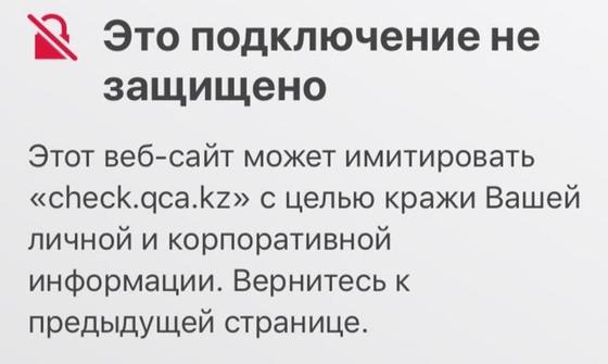 Казахстанских абонентов попросили установить специальный сертификат на смартфоны Казахстанских абонентов попросили установить специальный сертификат на смартфоны
