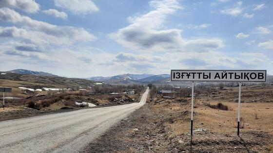 Село Изгутты Айтыкова Село Изгутты Айтыкова