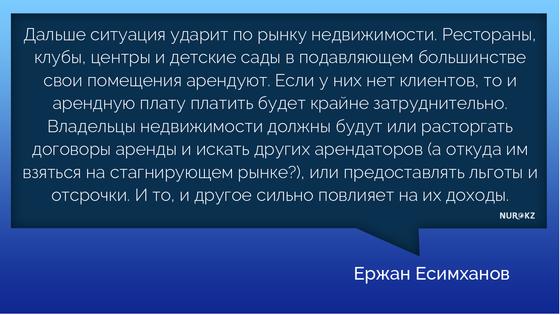 Юрист: Режим ЧП окончательно добьет казахстанский бизнес Юрист: Режим ЧП окончательно добьет казахстанский бизнес