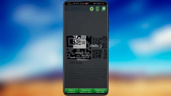 Сканер QR-кода на телефоне Сканер QR-кода на телефоне