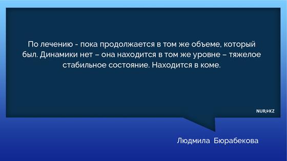 Бюрабекова рассказала о состоянии девочки, впавшей в кому после посещения стоматологии в Нур-Султане Бюрабекова рассказала о состоянии девочки, впавшей в кому после посещения стоматологии в Нур-Султане