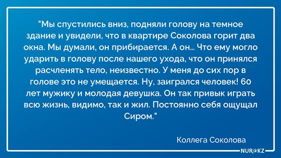 "Мы думали, он прибирается": новые подробности в истории доцента-расчленителя Соколова "Мы думали, он прибирается": новые подробности в истории доцента-расчленителя Соколова