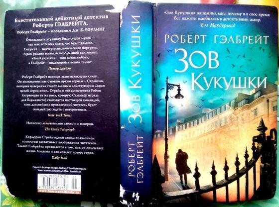 Джоан Роулинг: книги, детектив Джоан Роулинг: книги, детектив
