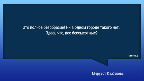 Депутат парламента раскритиковала руководителя отдела архитектуры Кокшетау Депутат парламента раскритиковала руководителя отдела архитектуры Кокшетау