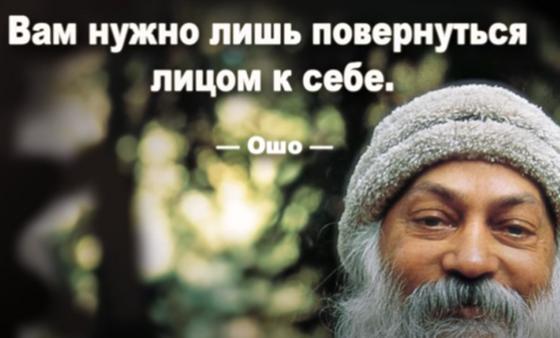 ошо ошо