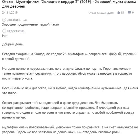 «Холодное сердце 2»: описание, трейлер, дата премьеры «Холодное сердце 2»: описание, трейлер, дата премьеры