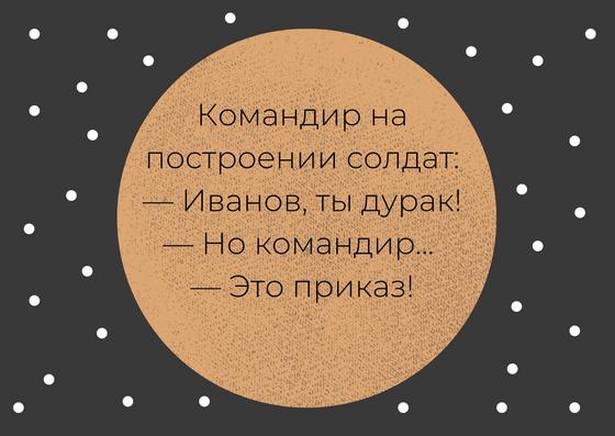 Анекдоты про армию: 50+ анекдотов и шуток в 2020 году Анекдоты про армию: 50+ анекдотов и шуток в 2020 году