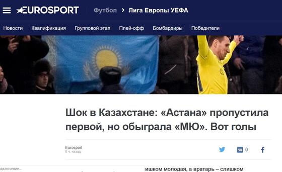 СМИ ошарашены победой "Астаны" над "Манчестер Юнайтед" СМИ ошарашены победой "Астаны" над "Манчестер Юнайтед"