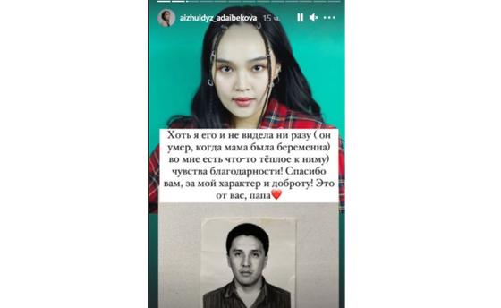 Айжұлдыз Адайбекованың Stories-і Айжұлдыз Адайбекованың Stories-і