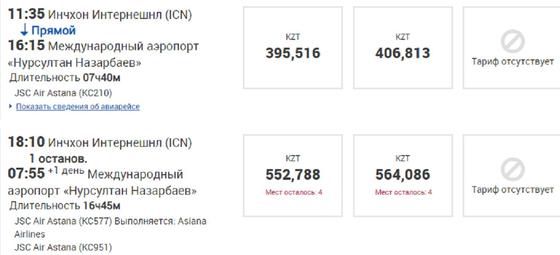 Казахстанка потребовала эвакуации из Кореи: билет домой стоит больше 500 тыс. тенге Казахстанка потребовала эвакуации из Кореи: билет домой стоит больше 500 тыс. тенге