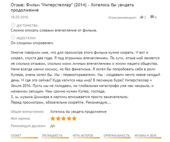«Интерстеллар»: смотреть «Интерстеллар»: смотреть