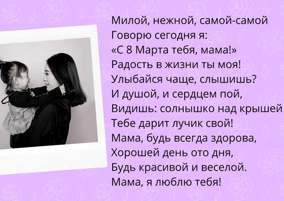 Поздравление с 8 Марта на открытке Поздравление с 8 Марта на открытке