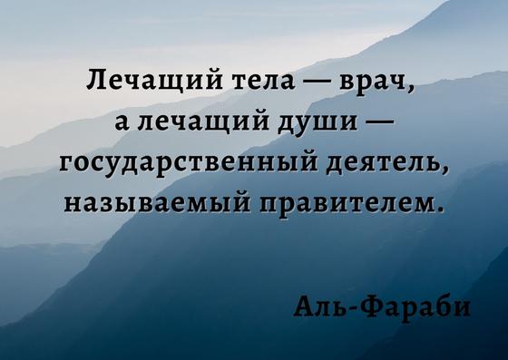 цитата аль-Фараби цитата аль-Фараби