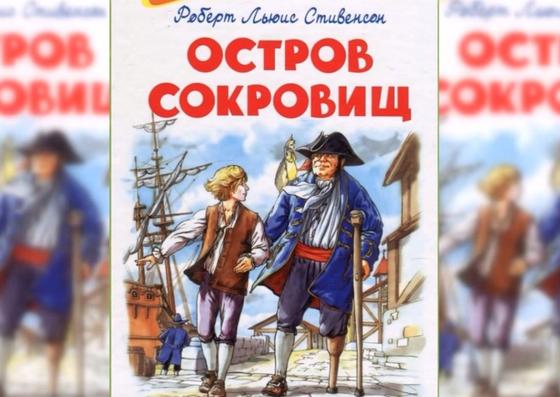 Обложка книги «Остров сокровищ» Обложка книги «Остров сокровищ»