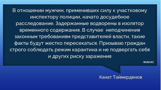 Порвавших куртку и обругавших полицейского алматинцев наказали (видео) Порвавших куртку и обругавших полицейского алматинцев наказали (видео)