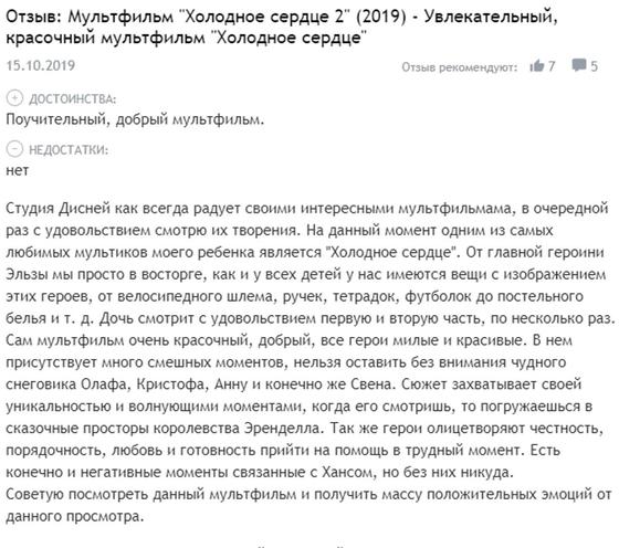 «Холодное сердце 2»: описание, трейлер, дата премьеры «Холодное сердце 2»: описание, трейлер, дата премьеры
