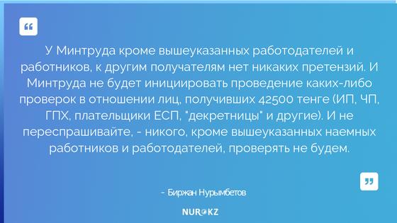 Глава Минтруда ответил на критику по поводу возврата 42 500 тенге Глава Минтруда ответил на критику по поводу возврата 42 500 тенге