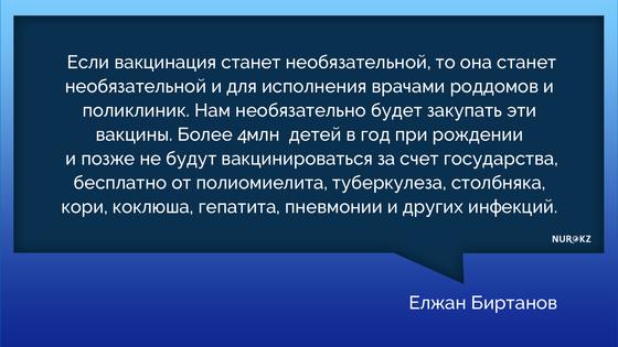 Правду о вакцинации раскрыл Биртанов Правду о вакцинации раскрыл Биртанов