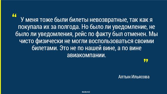 52 миллиона тенге за билеты должна вернуть компания Bek Air 52 миллиона тенге за билеты должна вернуть компания Bek Air
