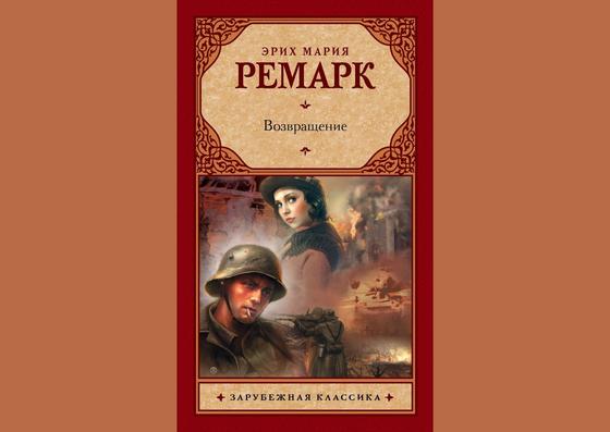 Обложка книги «Возвращение» Обложка книги «Возвращение»