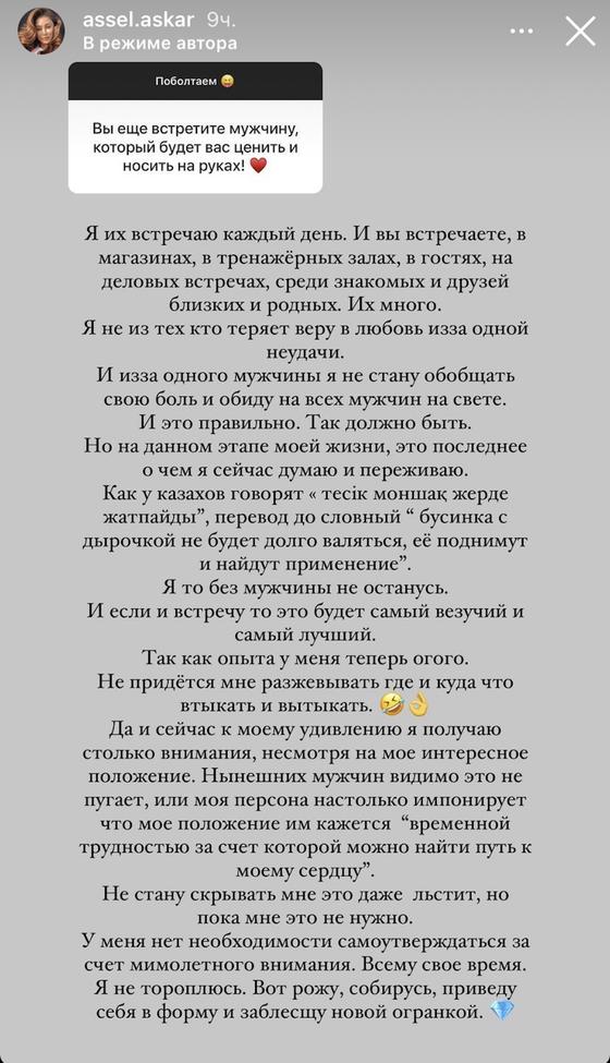 Сторис Асель Аскар Сторис Асель Аскар