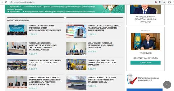 Скриншот: ontustik.gov.kz Скриншот: ontustik.gov.kz