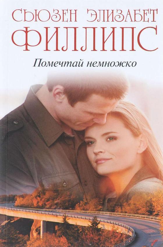 Лучшие книги про любовь и приключения Лучшие книги про любовь и приключения