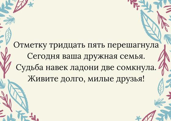 Поздравление на коралловую свадьбу Поздравление на коралловую свадьбу