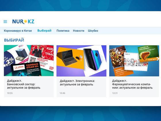 Выбирай: новая рубрика на NUR.KZ о самых интересных предложениях Выбирай: новая рубрика на NUR.KZ о самых интересных предложениях