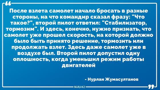 Крушение самолета в Алматы: глава Bek Air признал ошибку второго пилота Крушение самолета в Алматы: глава Bek Air признал ошибку второго пилота