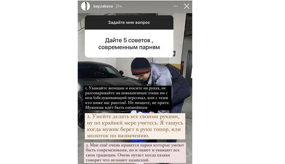 Сторис Айжан Байзаковой Сторис Айжан Байзаковой