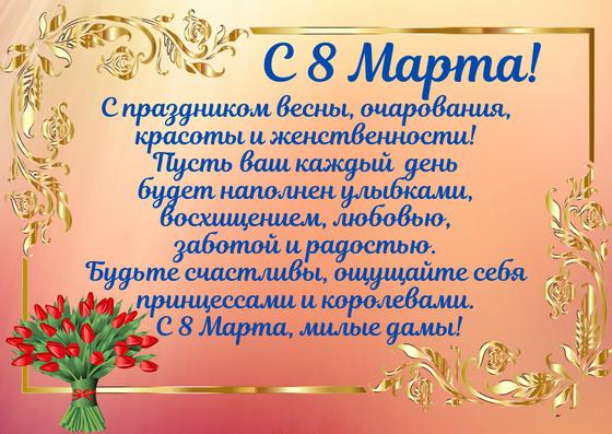 Поздравительная открытка с 8 Марта коллегам Поздравительная открытка с 8 Марта коллегам