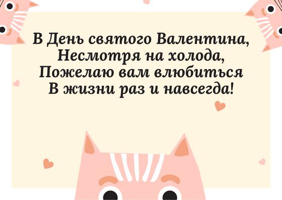 Поздравление с Днем влюбленных на открытке Поздравление с Днем влюбленных на открытке