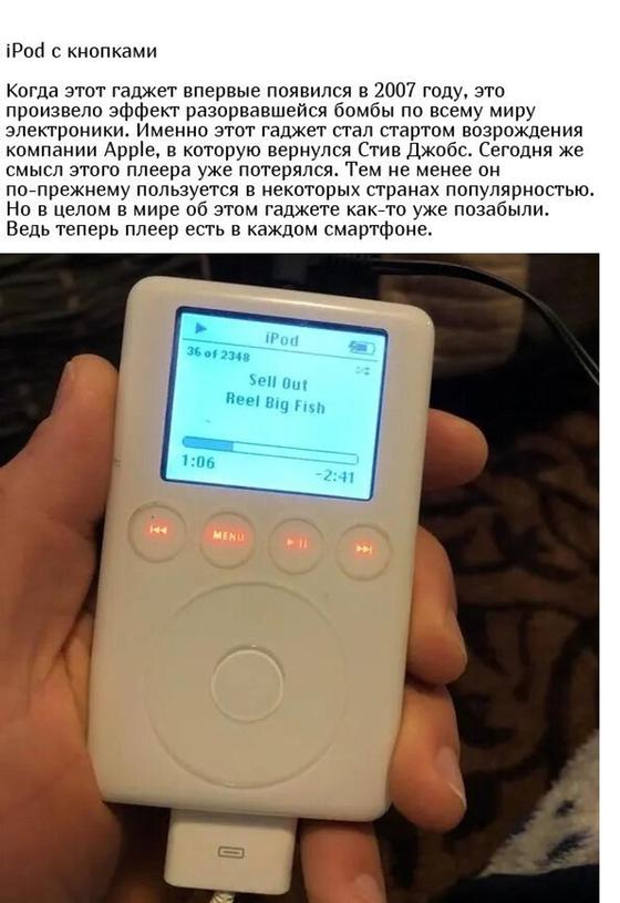 Вещи, которые ранее казались инновационными, но теперь уже устарели Вещи, которые ранее казались инновационными, но теперь уже устарели